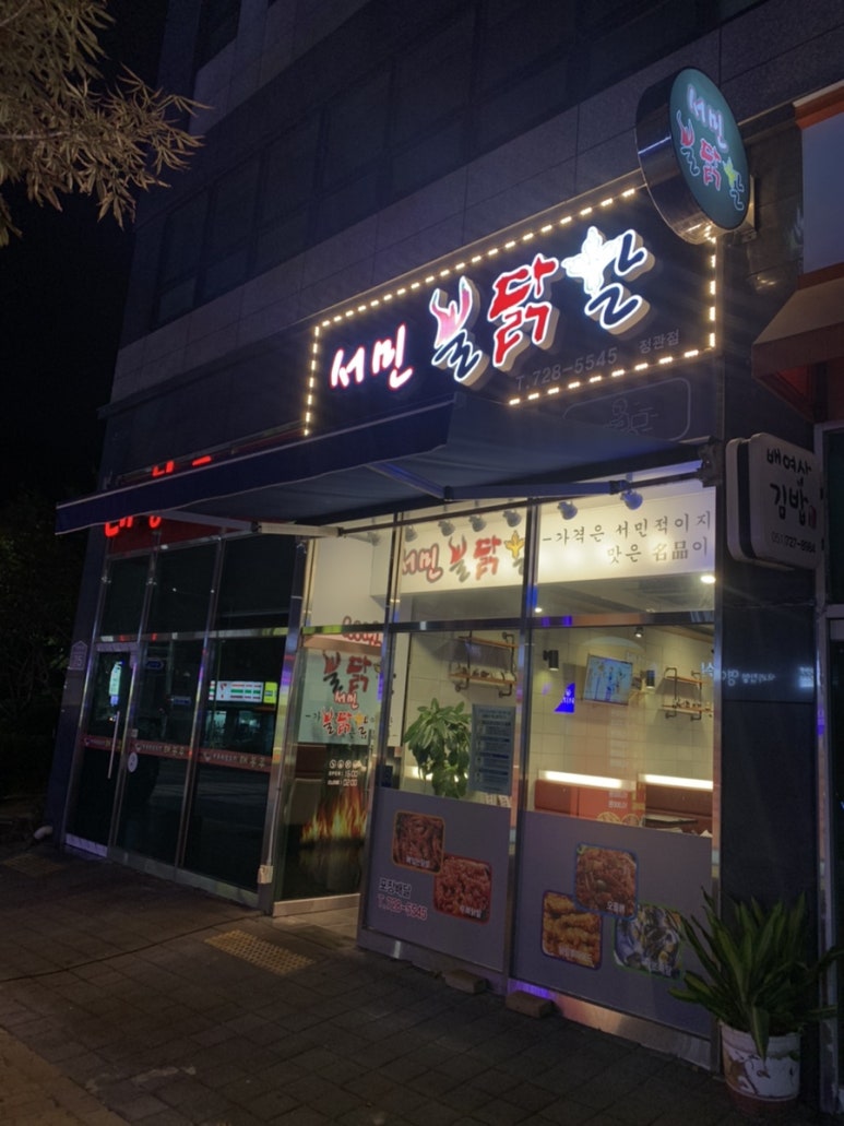 서민불닭발 이미지