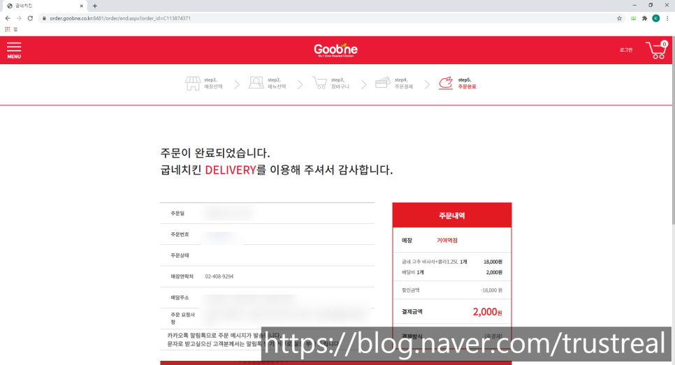 거여역점굽네치킨 이미지