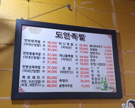 도안왕족발 이미지