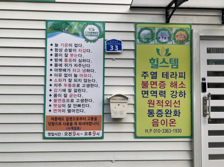 힐스템찜질센터 이미지