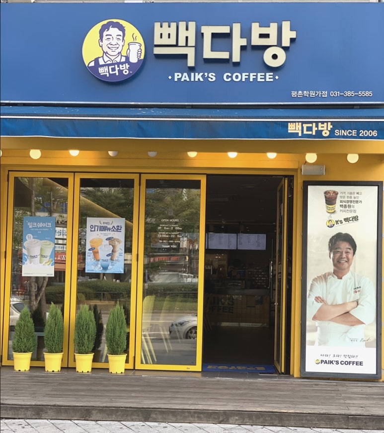 안양평촌학원가점빽다방 이미지