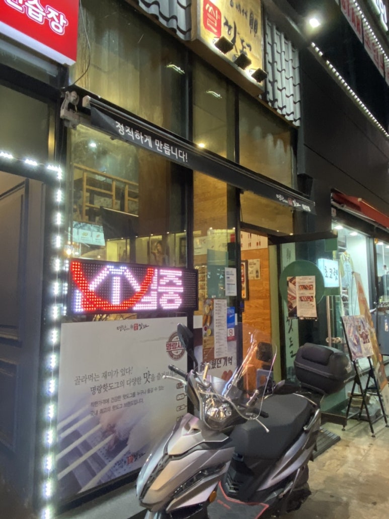 명랑핫도그대안점 이미지