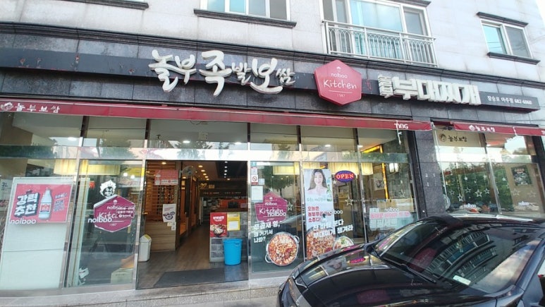 놀부보쌈장승포아주점 이미지