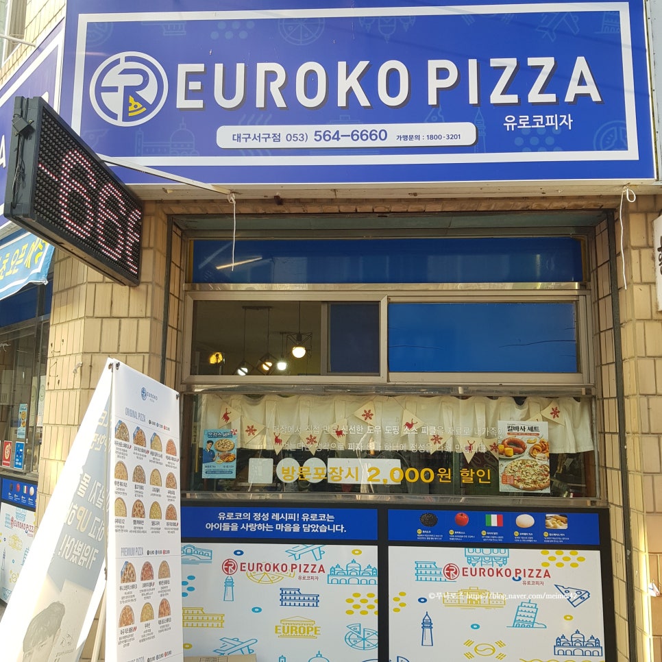 유로코피자대구 이미지