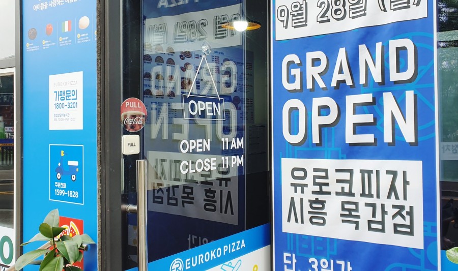 유로코피자시흥 이미지