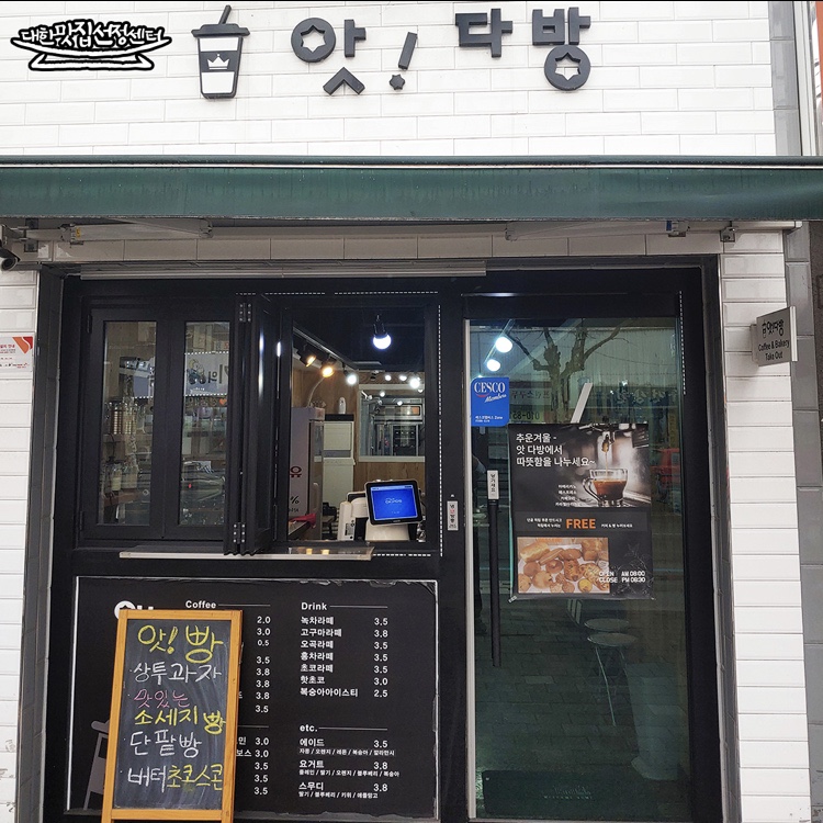 앗다방 이미지