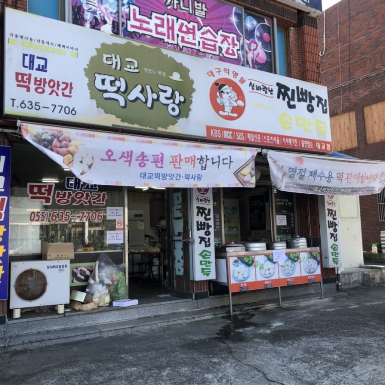 대교떡집 이미지