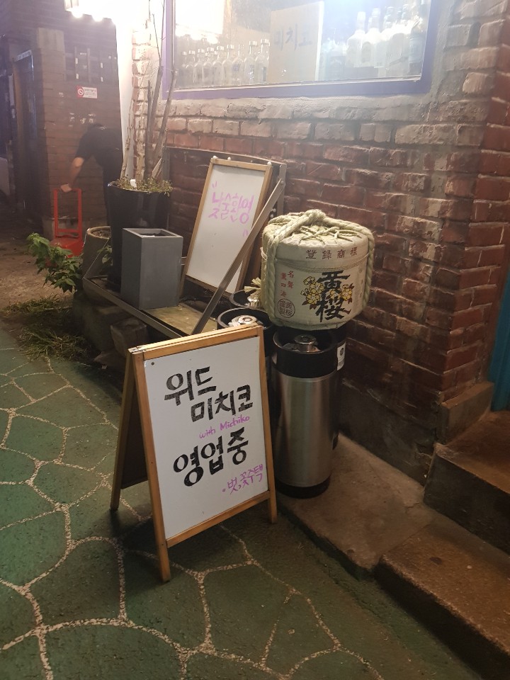 위드미치코 이미지