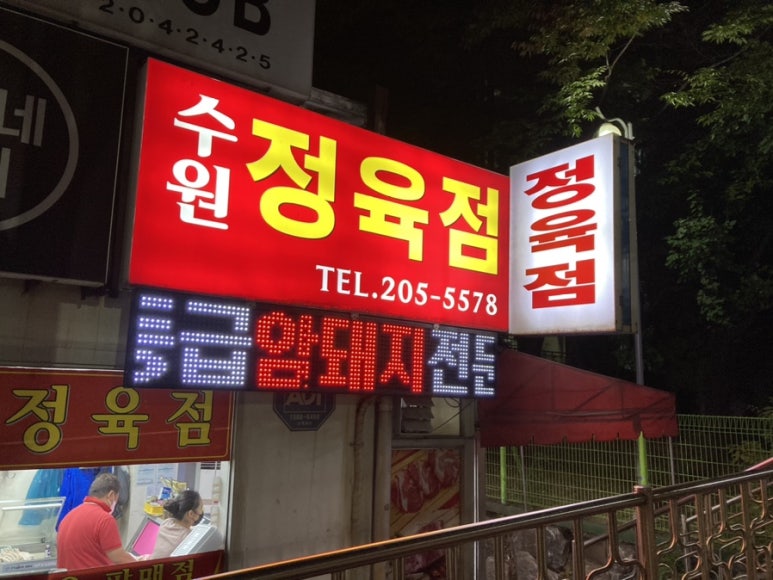 청명정육점 이미지