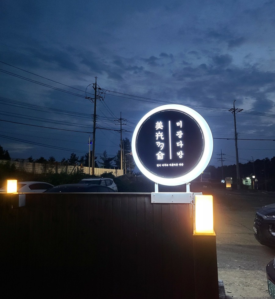 미광다방 이미지
