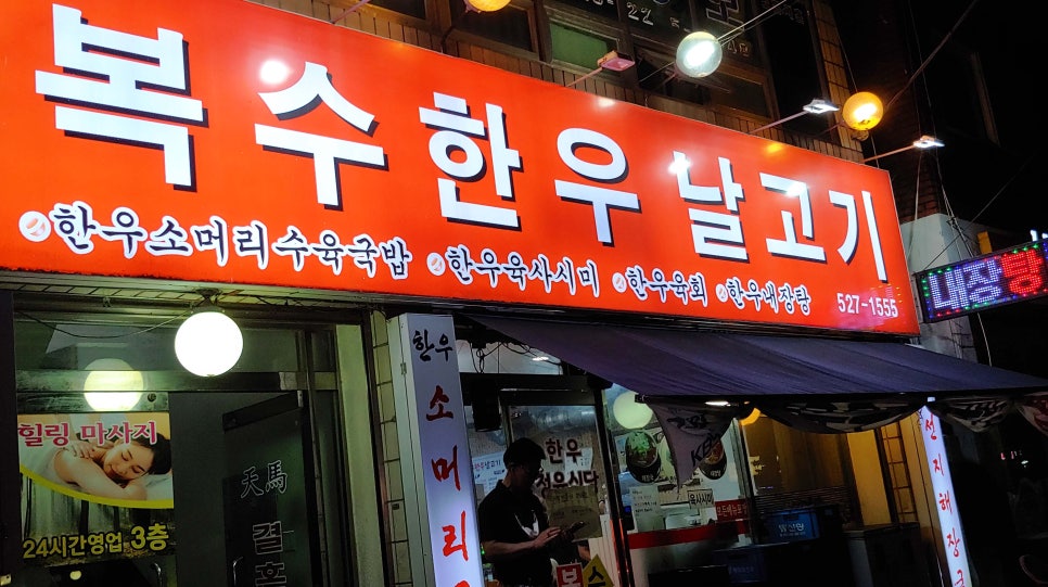 복수한우날고기 이미지