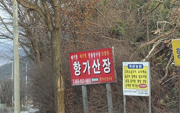 향가산장 이미지