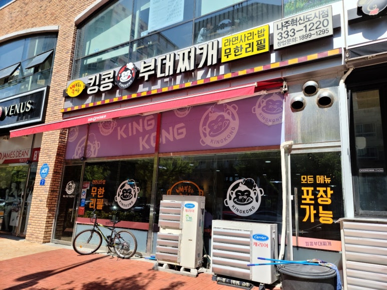 킹콩부대찌개 나주혁신도시점 이미지