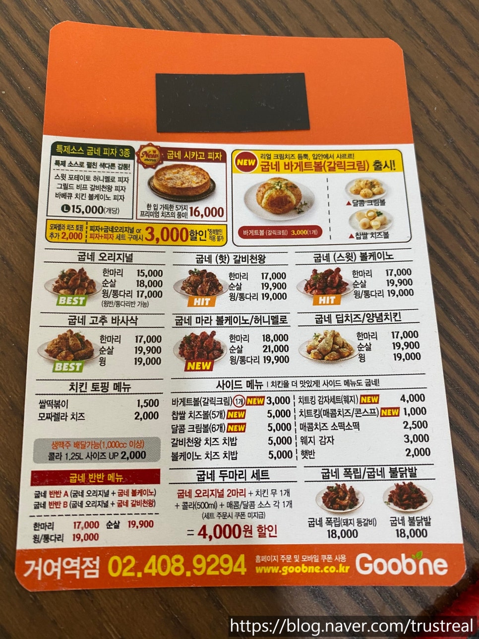 거여역점굽네치킨 이미지
