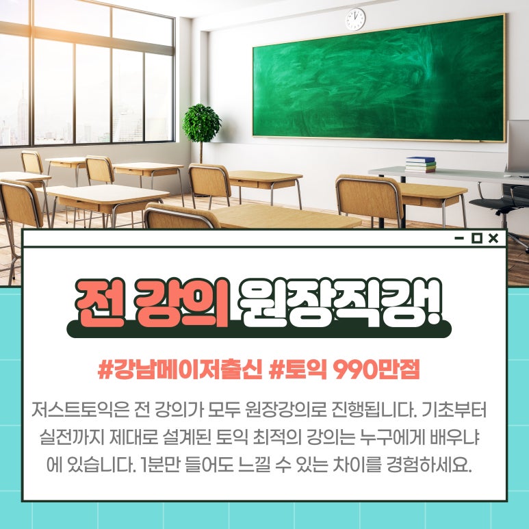 저스트토익어학원 이미지