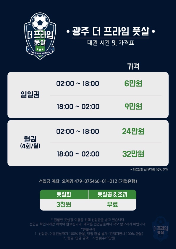 광주더프라임풋살 이미지
