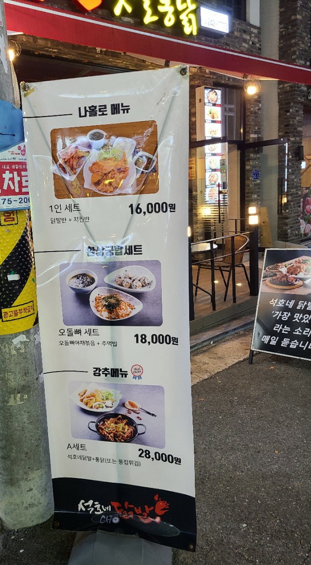 석호네닭발포항 이미지