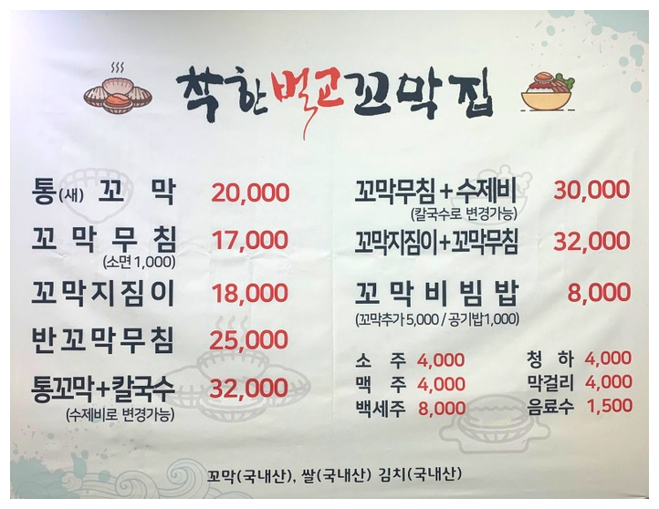 착한벌교꼬막집 이미지