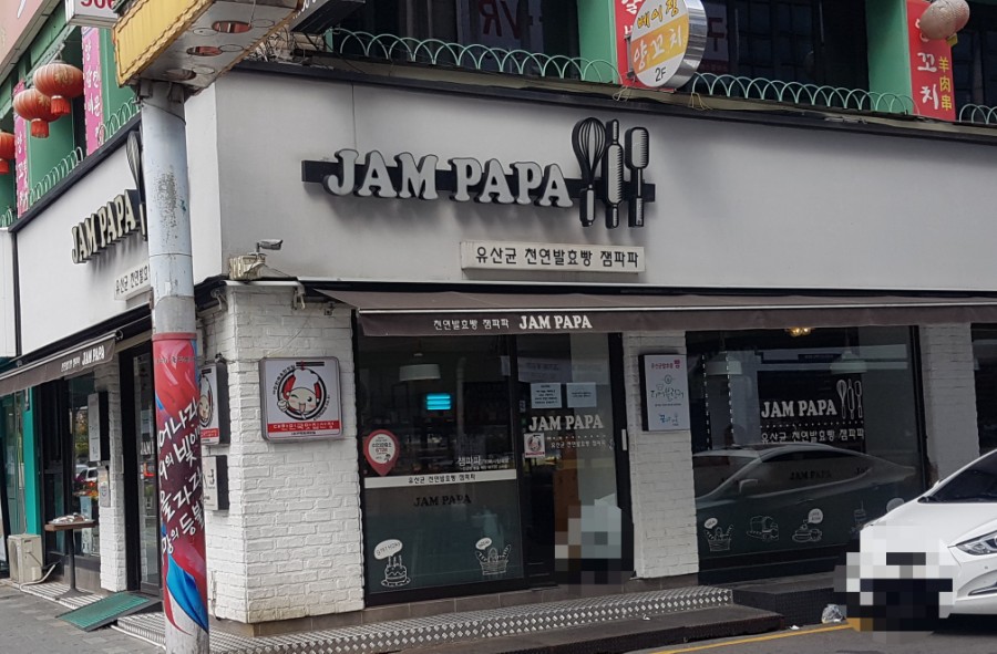 잼파파 이미지
