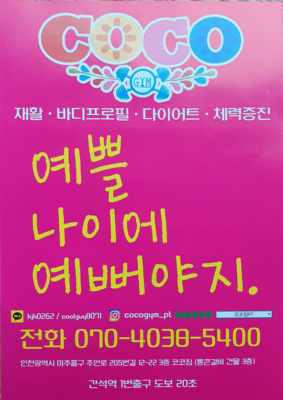 코코짐 이미지