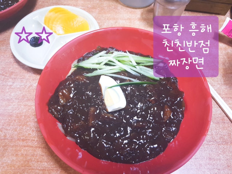 친친반점 이미지