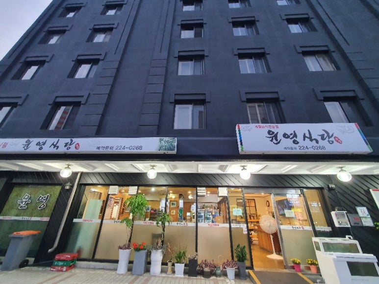 윤영식당 이미지