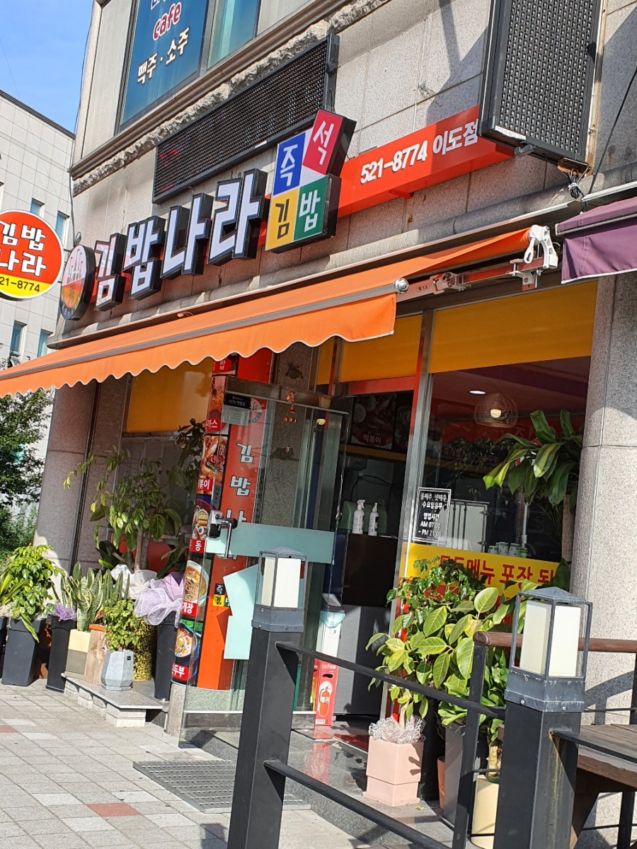 오누이김밥 이미지