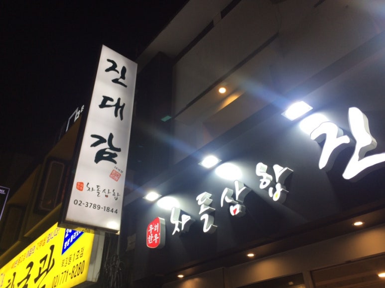 진대감 시청점 이미지