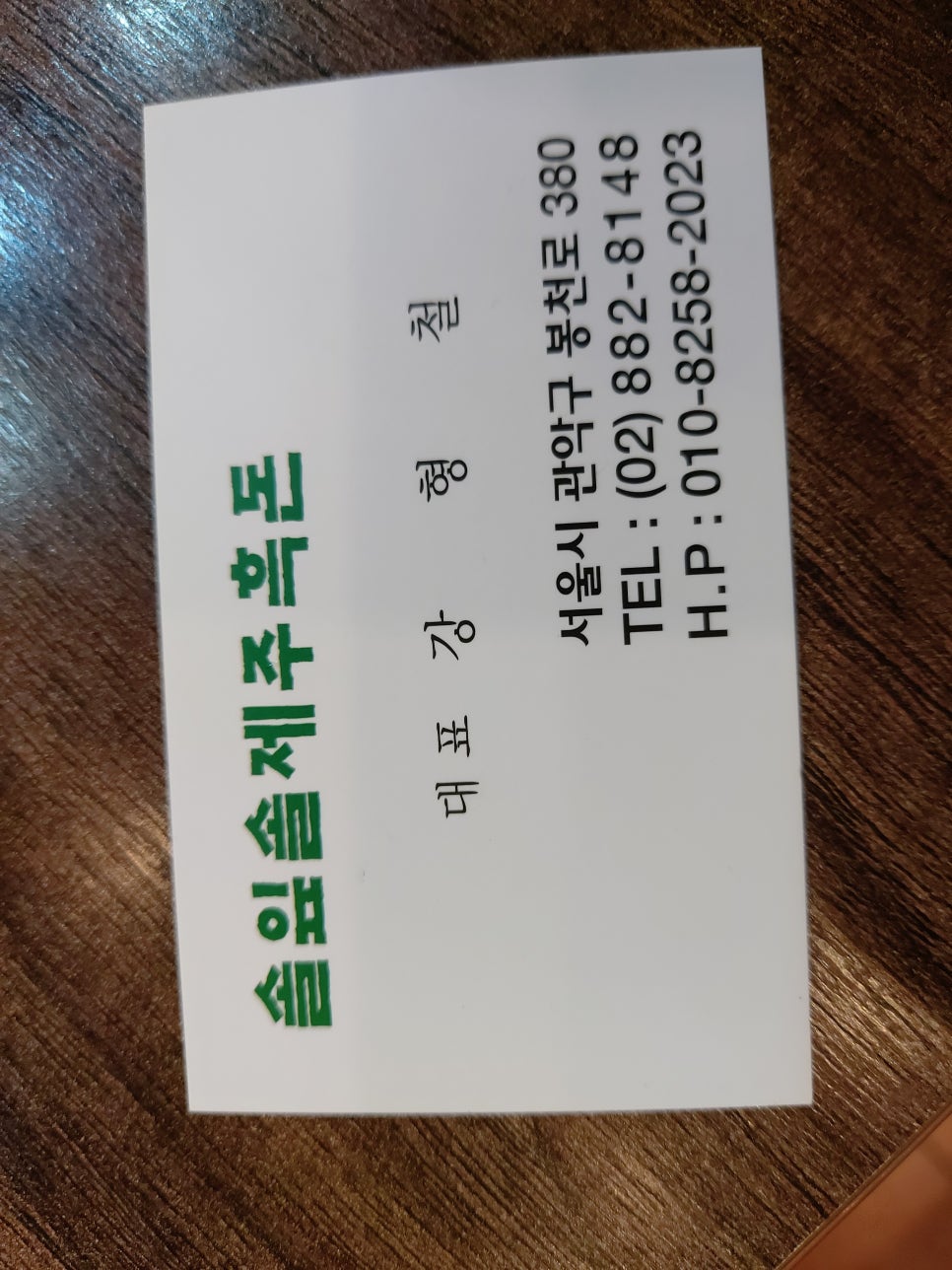 솔잎솔제주흑돈 이미지
