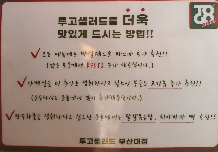 투고샐러드 부산대점 이미지