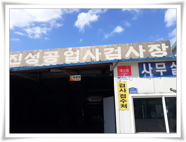 진성자동차공업사 이미지