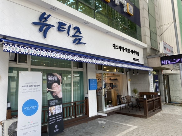 뷰티즘 이미지