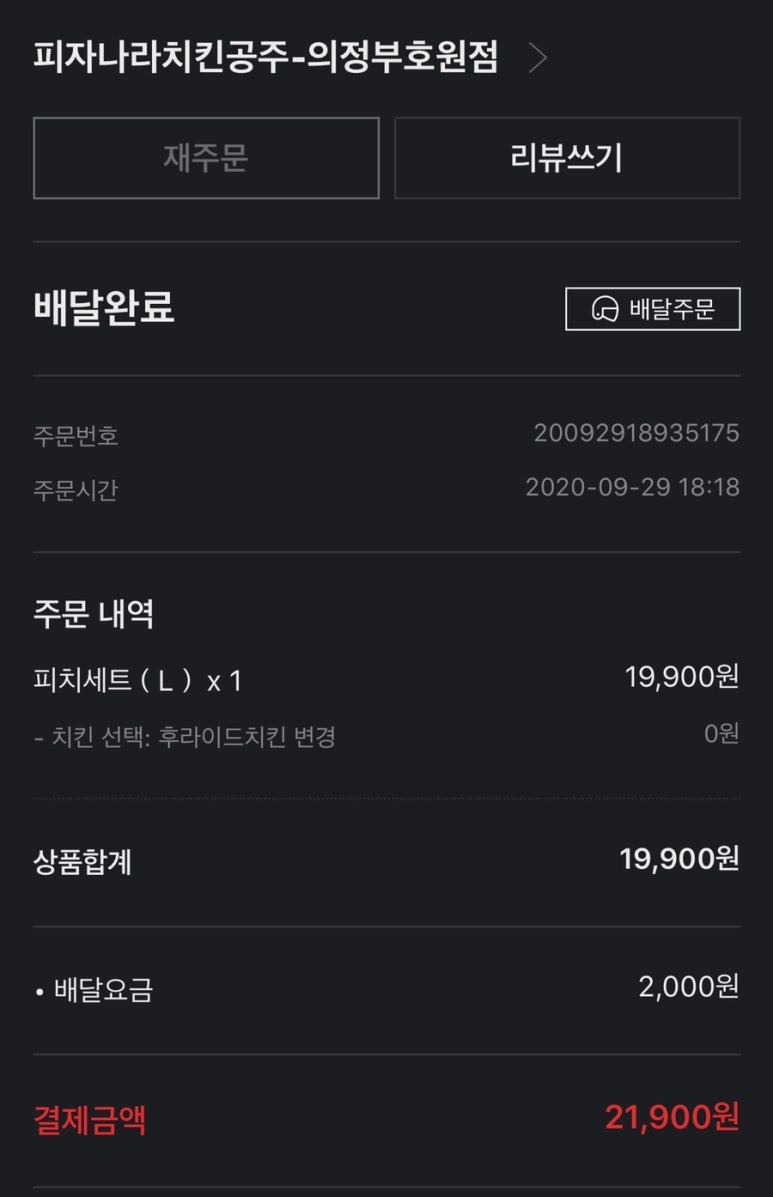 피자나라 치킨공주(호원점) 이미지