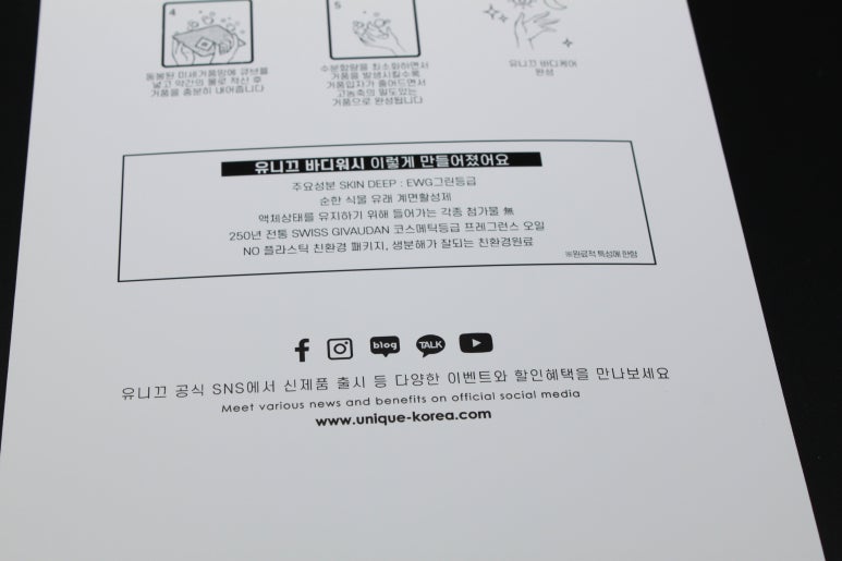 유니끄 코스메틱 이미지