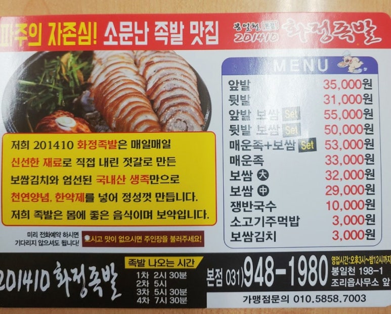 화정족발 이미지