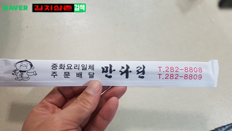 만다린반점 이미지