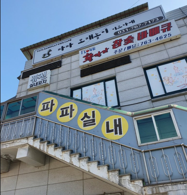파파모래키즈카페 이미지