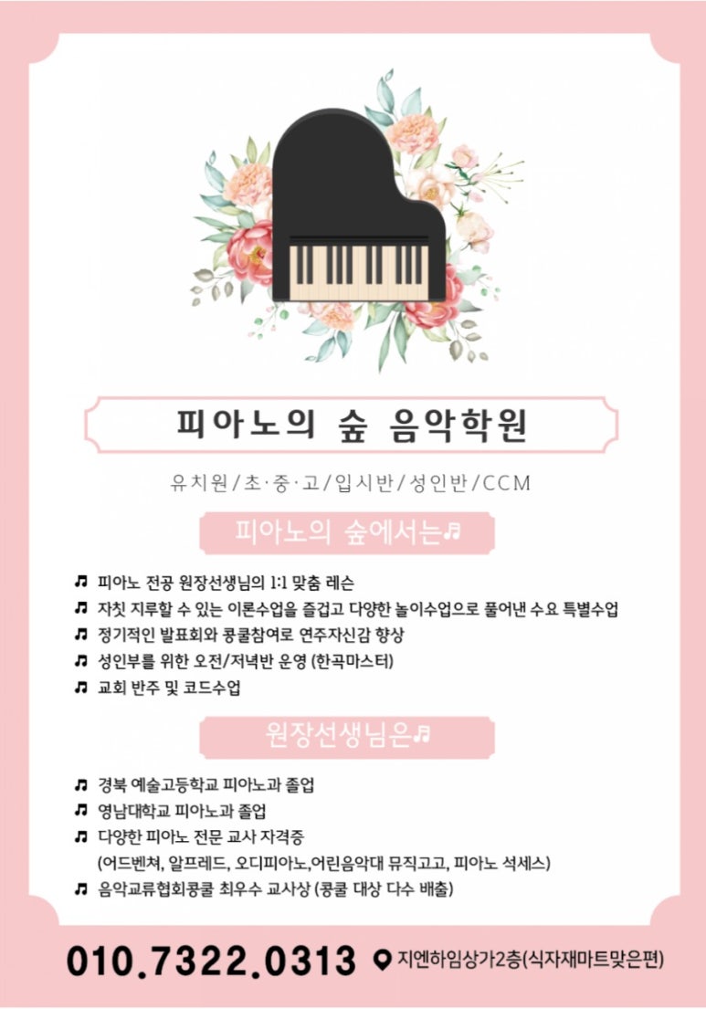 피아노의숲음악학원 이미지