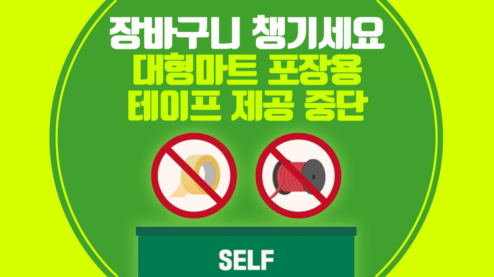 장바구니마트 이미지