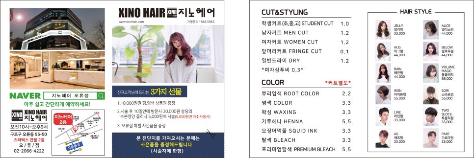 지노헤어 이미지