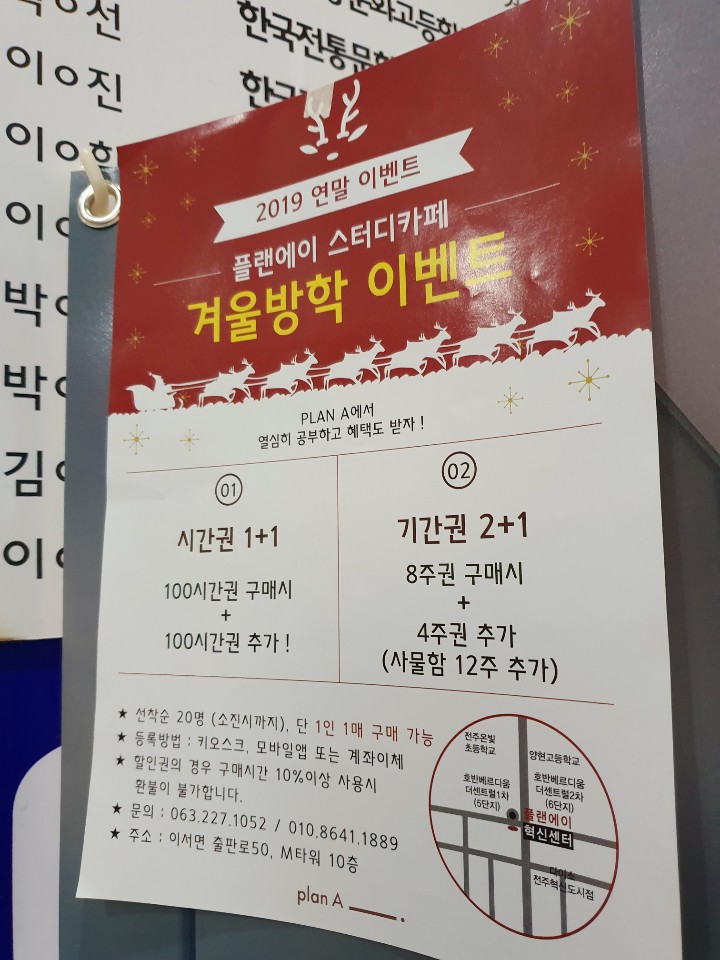 플랜에이스터디카페전주혁신센터 이미지