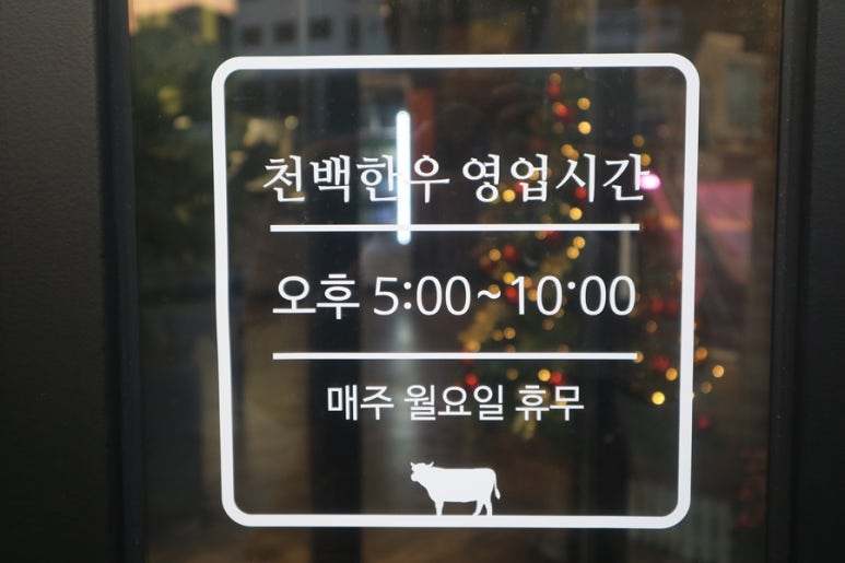 천백한우 이미지