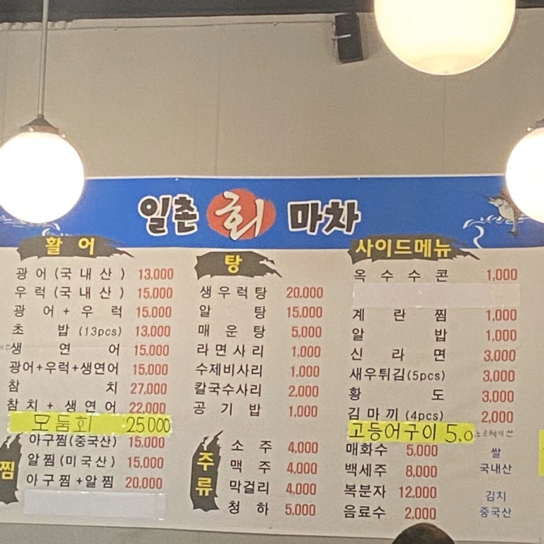 일촌횟집 이미지