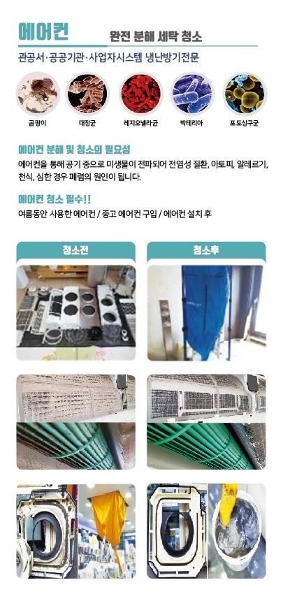 진주에어컨세탁기청소 이미지