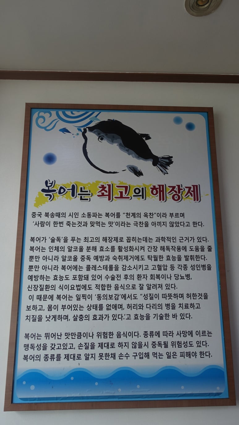 복어대감 이미지