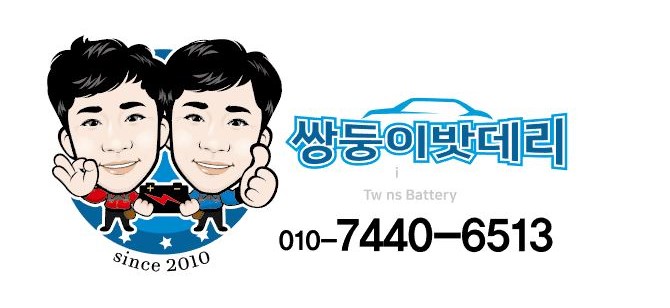 형제밧데리 이미지