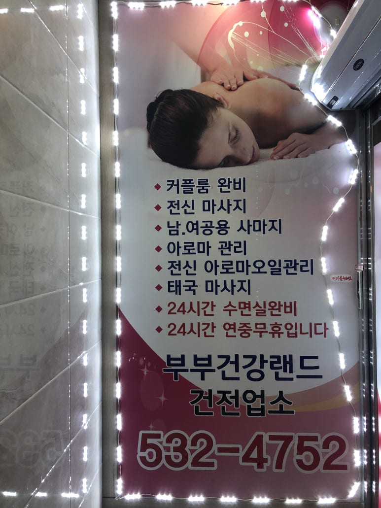 귀빈마사지샵 이미지