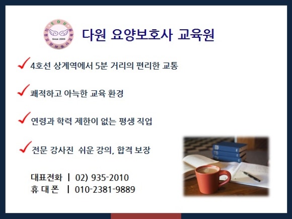 상계요양보호사교육원 이미지