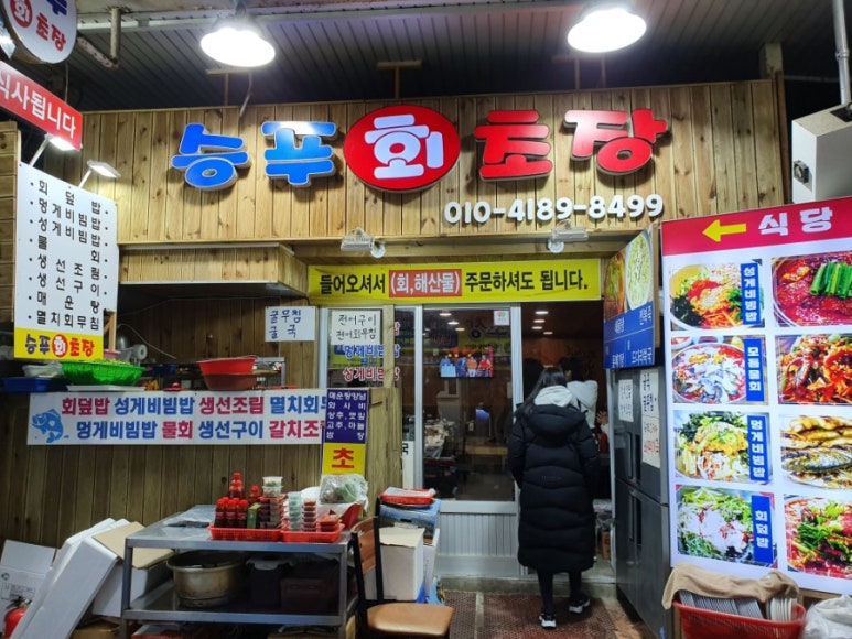 승푸회초장 이미지