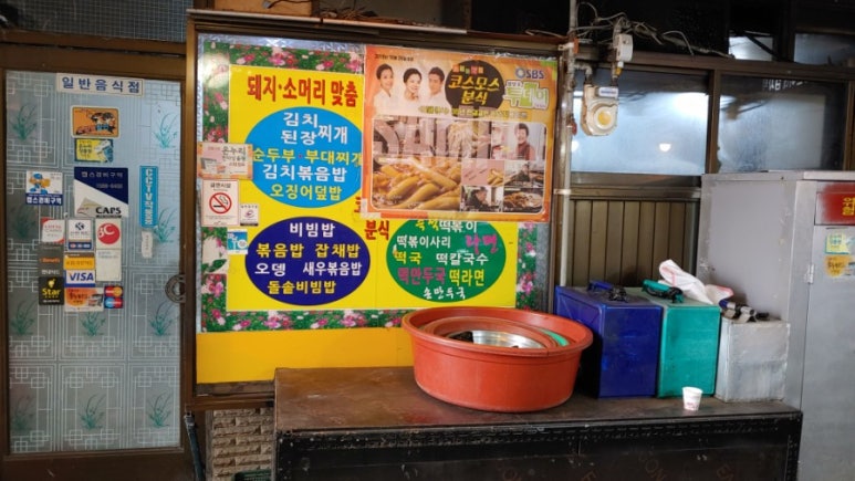 코스모스분식 이미지